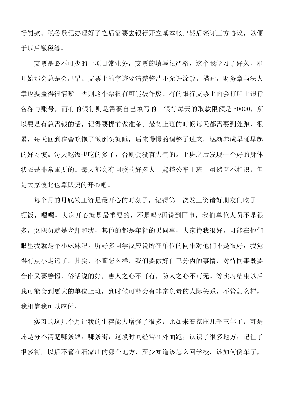 银行会计师的心得体会5篇.docx_第2页