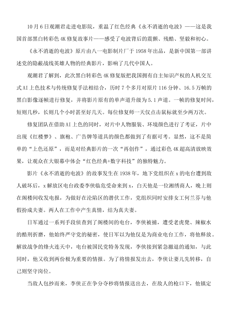 永不消逝的电波心得体会八篇.docx_第2页