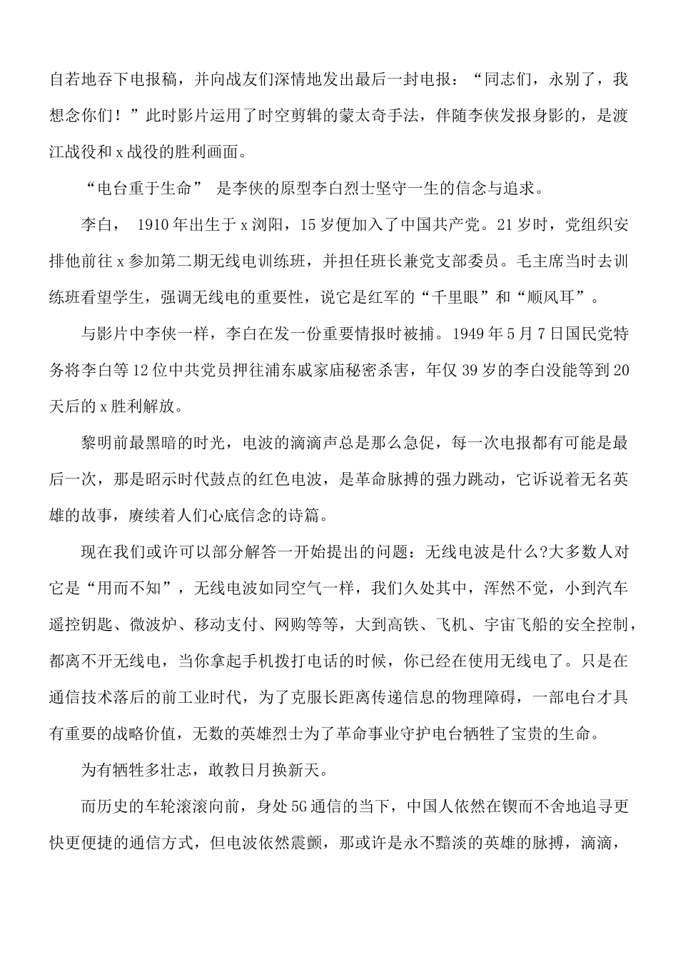 永不消逝的电波心得体会八篇.docx_第3页