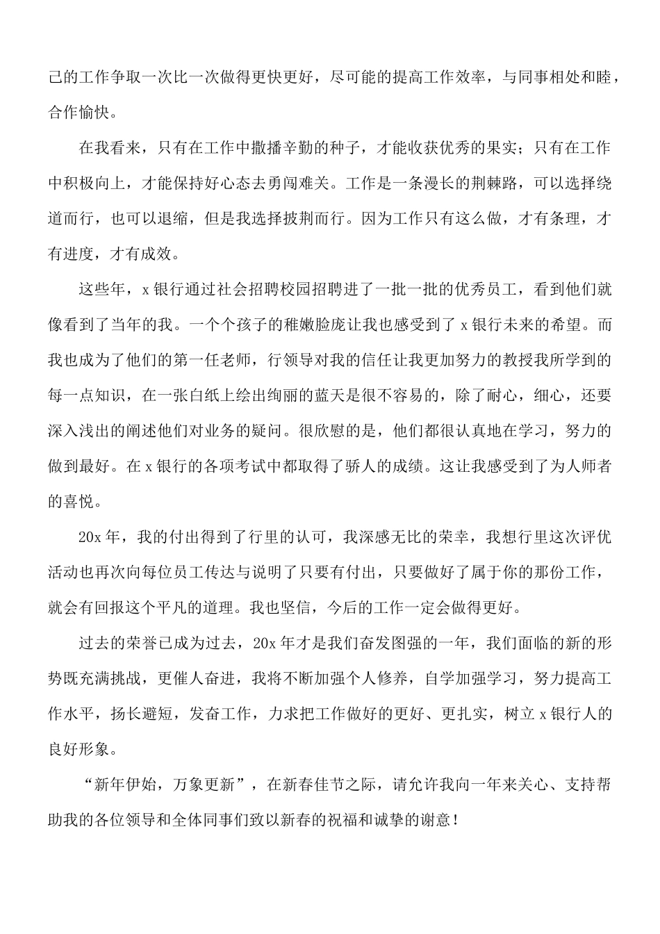 优秀先进员工获奖感言八篇.docx_第2页