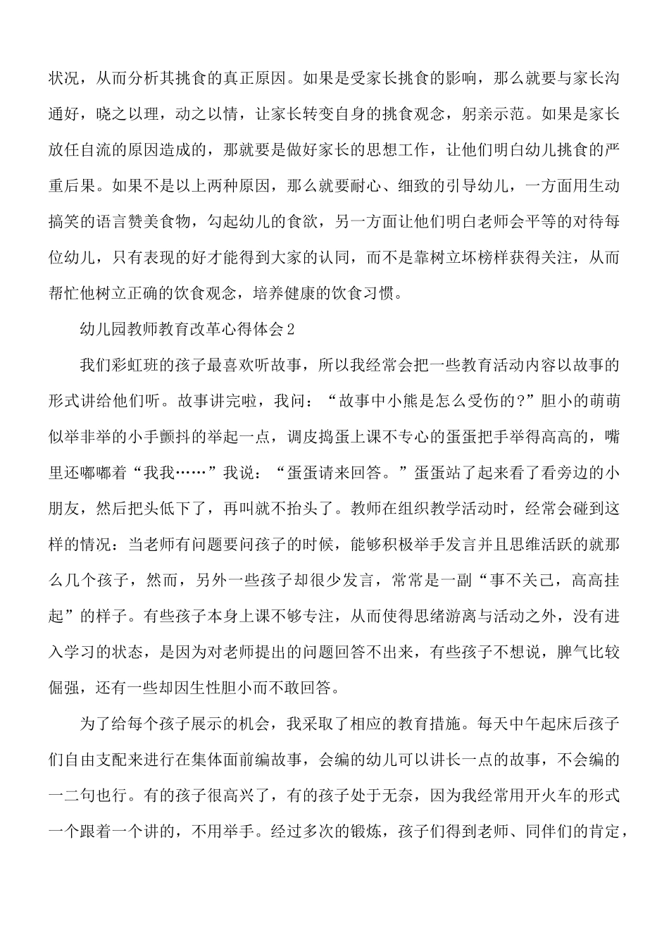 幼儿园教师教育改革心得合集5篇.docx_第2页