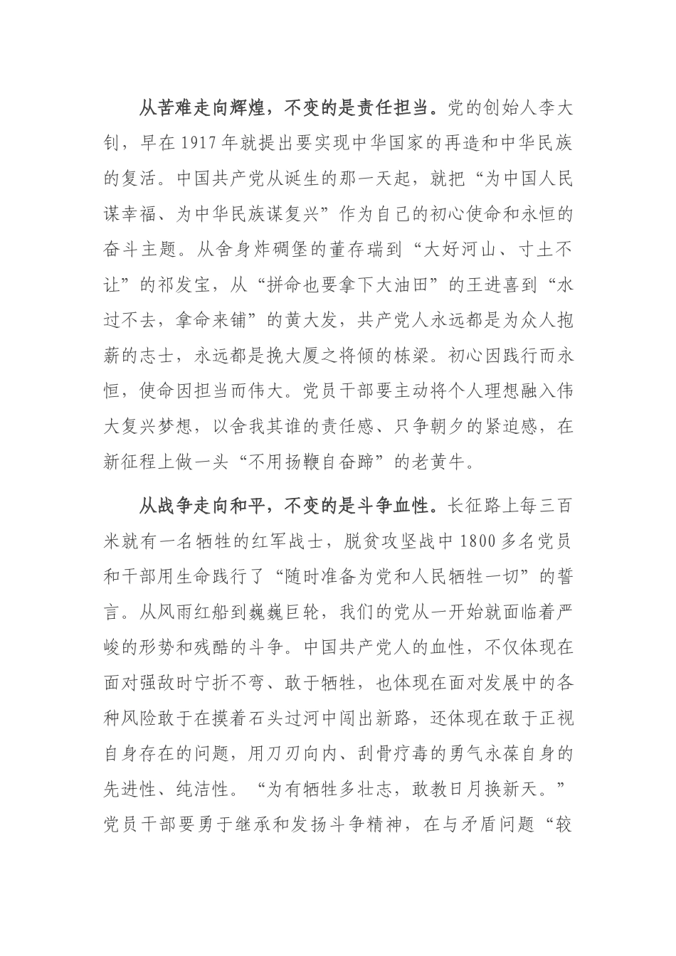 《党课开讲啦》第2期观后感：感悟变与不变中的永恒.docx_第2页