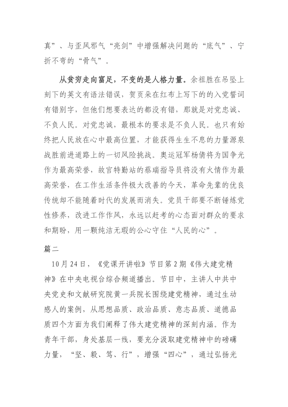 《党课开讲啦》第2期观后感：感悟变与不变中的永恒.docx_第3页