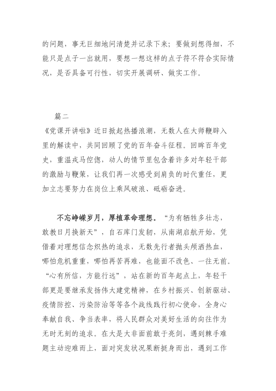 《党课开讲啦》节目第2期《伟大建党精神》学习心得3篇.docx_第3页