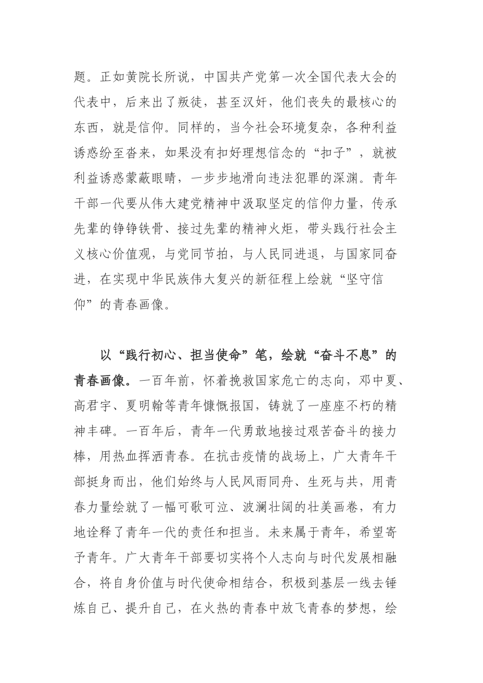 《党课开讲啦》节目第2期《伟大建党精神》学习心得体会.docx_第2页