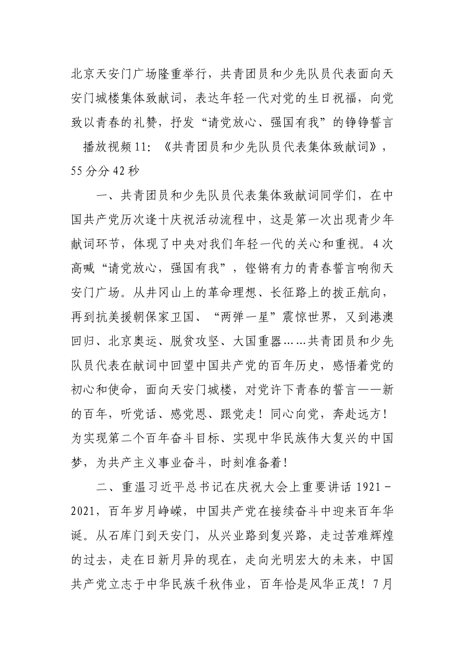 2篇2021-2022年中小学开学第一课《请党放心强国有我》主题教育班会教案讲稿.docx_第2页
