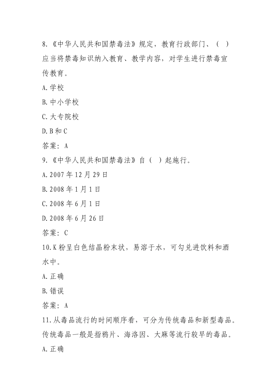 2021-2022年全国青少年禁毒知识竞赛试题及答案（5套）.docx_第3页