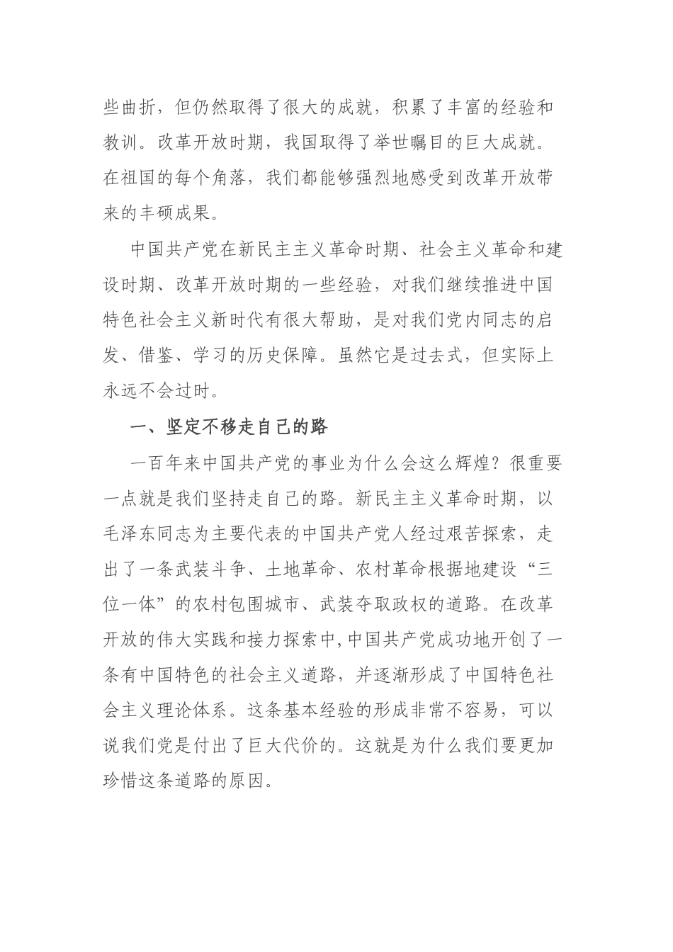 3篇2021-2022年主题党委书记党日党课讲稿.docx_第2页