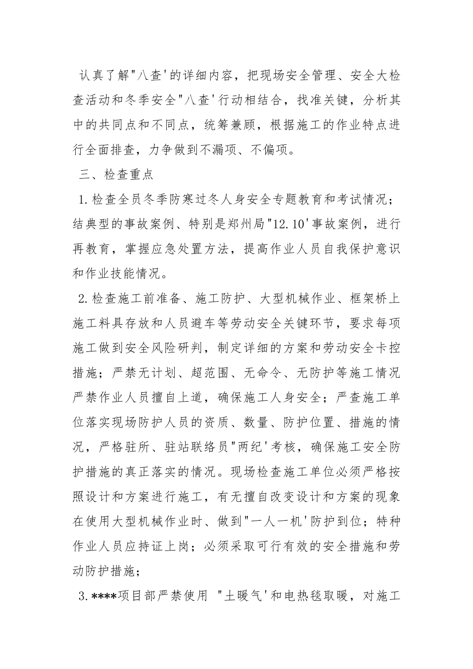 冬季安全“八查”专项行动阶段总结.docx_第2页