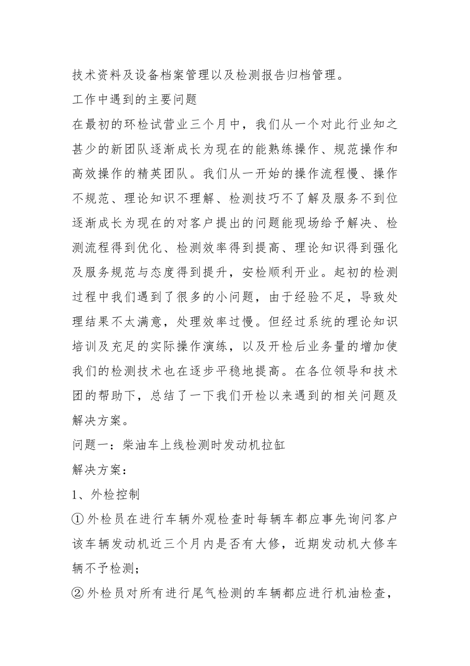 机动车安全检测站工作总结.docx_第2页