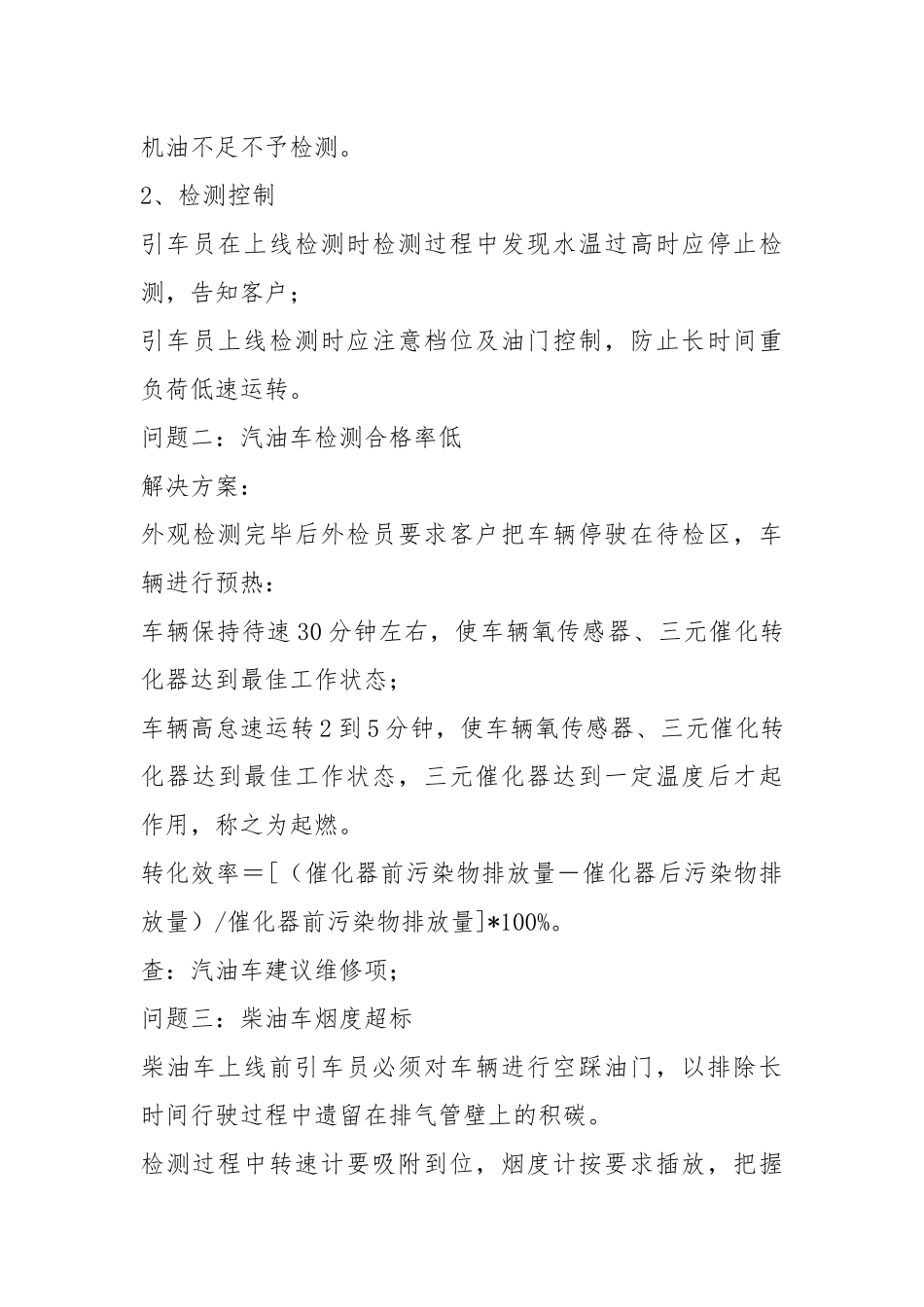 机动车安全检测站工作总结.docx_第3页