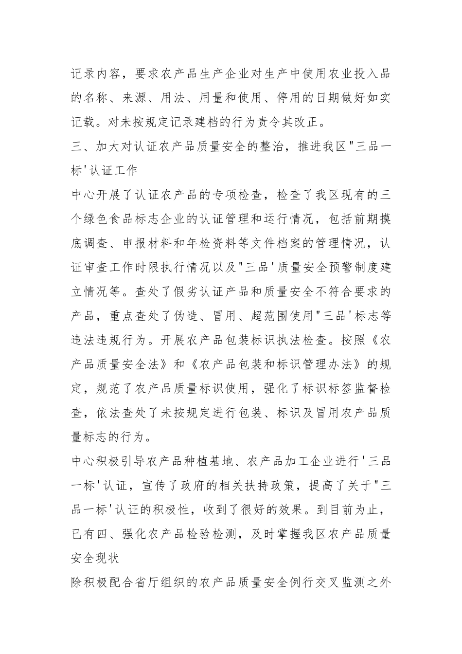 农产品质量安全专项整治工作总结.docx_第2页