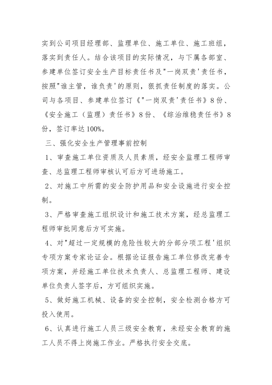 工程项目安全管理工作总结.docx_第2页