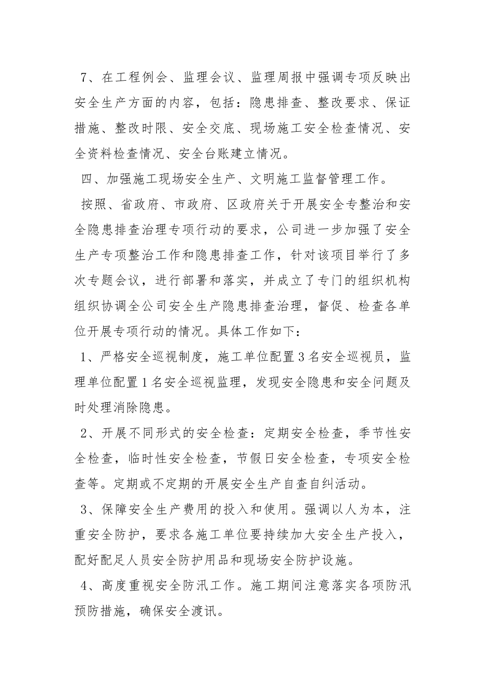 工程项目安全管理工作总结.docx_第3页