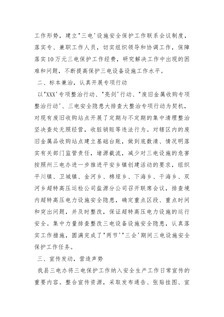 三电设施安全保护工作总结.docx_第2页