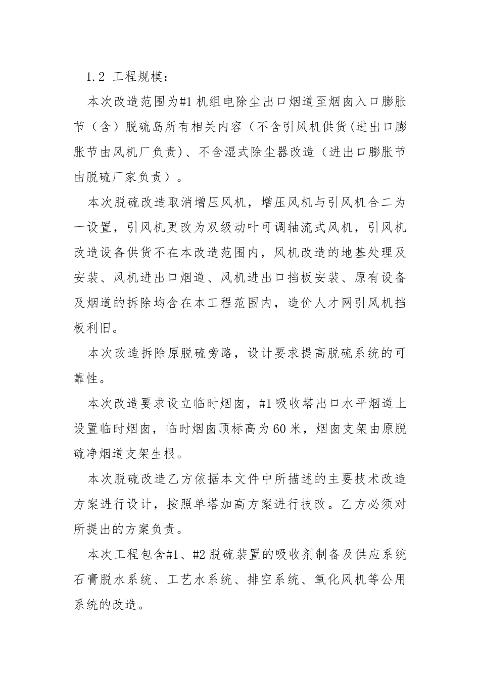 西夏脱硝工程监理工作总结.docx_第2页
