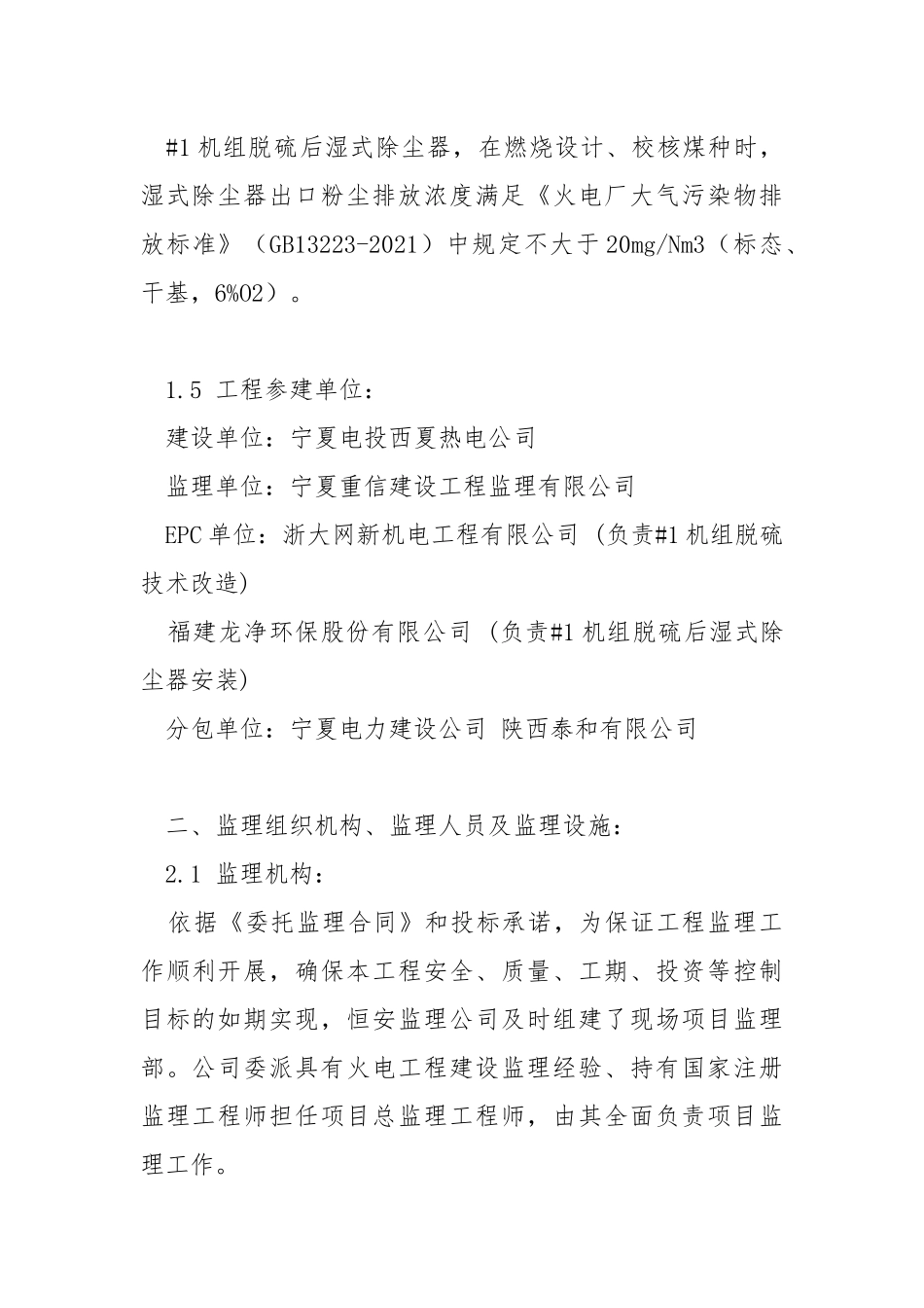 西夏脱硝工程监理工作总结.docx_第3页