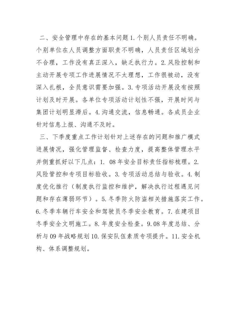 施工企业三季度安全工作总结与分析.docx_第3页