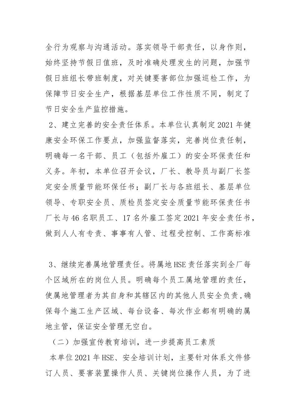 质量安全环保节能工作总结.docx_第2页
