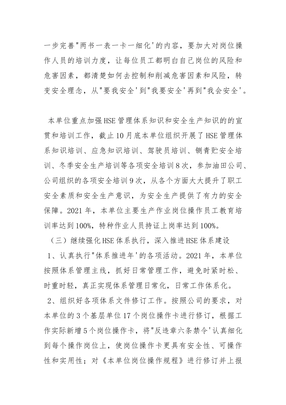 质量安全环保节能工作总结.docx_第3页