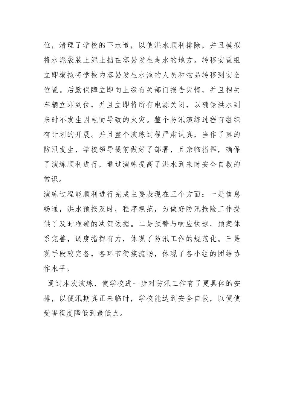 小学防汛演练总结.docx_第2页