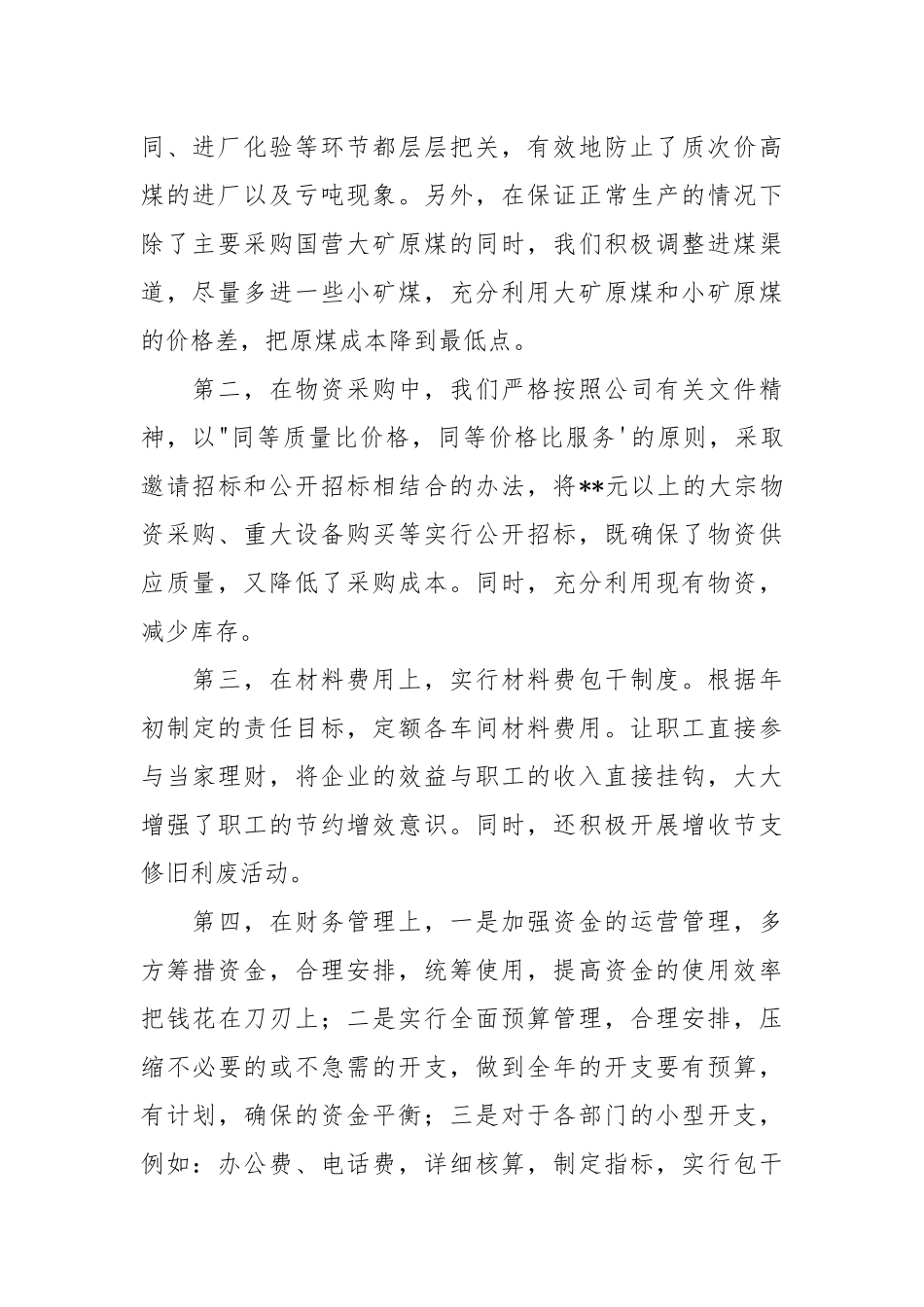 电力工作总结.docx_第2页