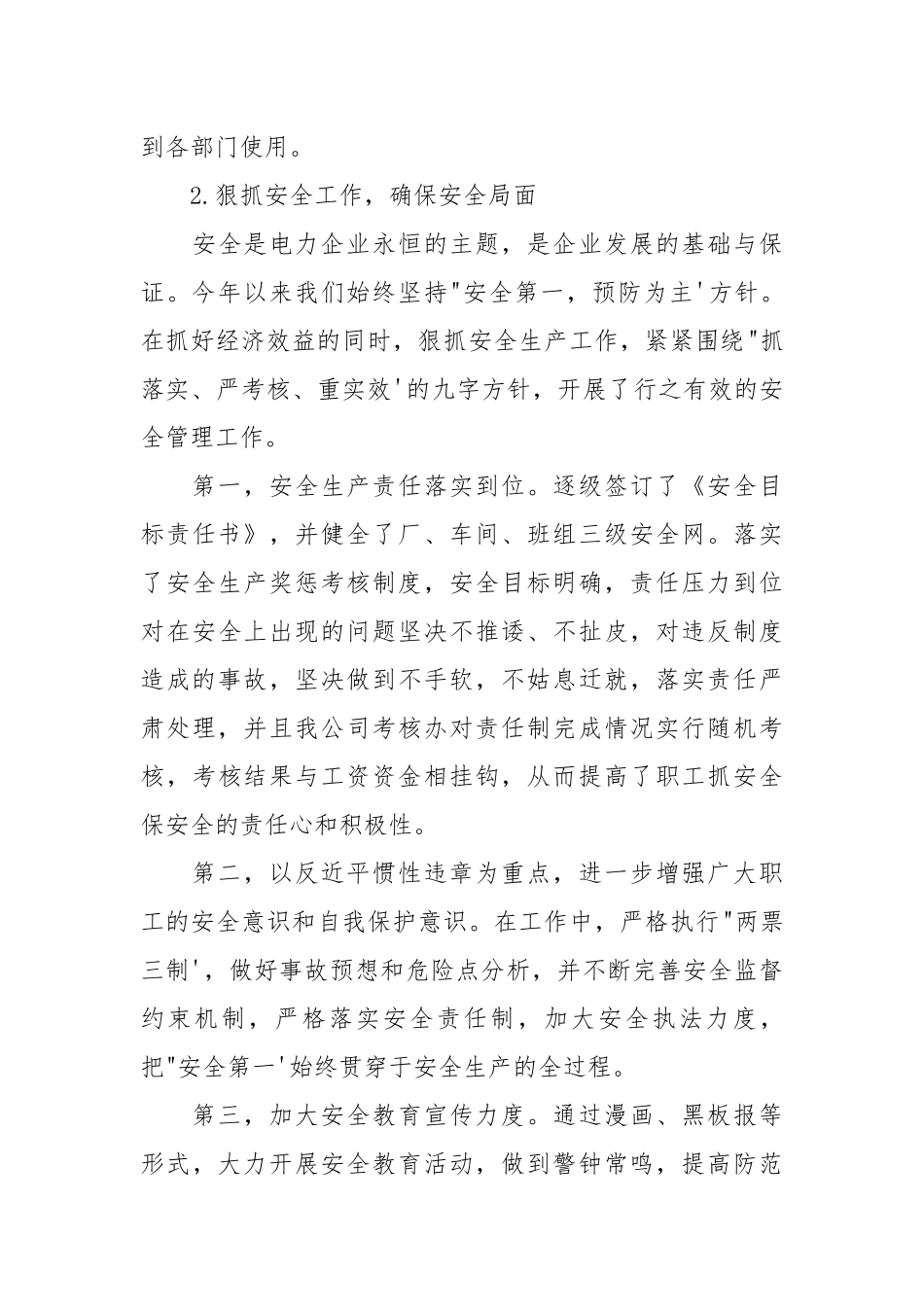 电力工作总结.docx_第3页