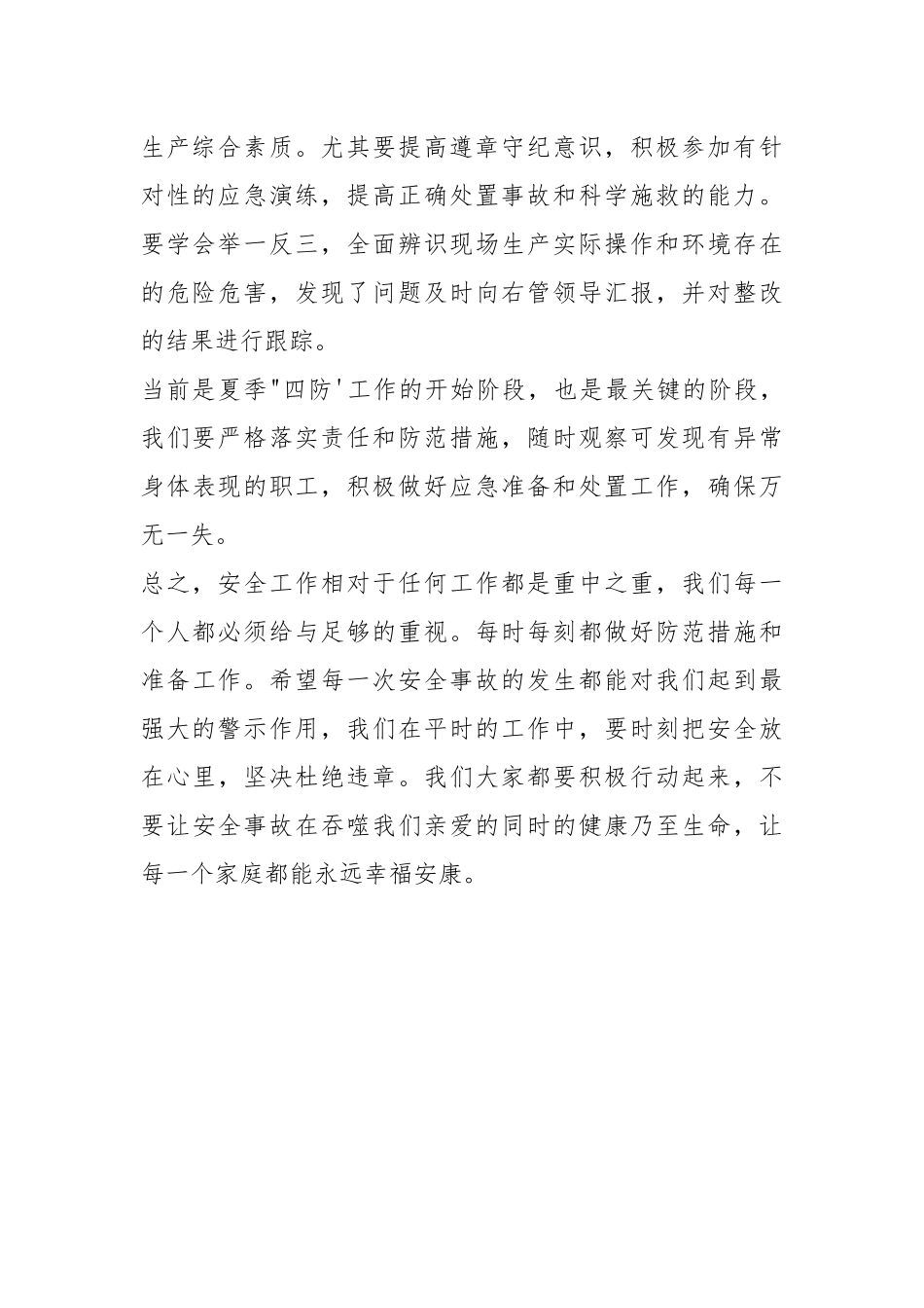轧钢安全总结.docx_第2页