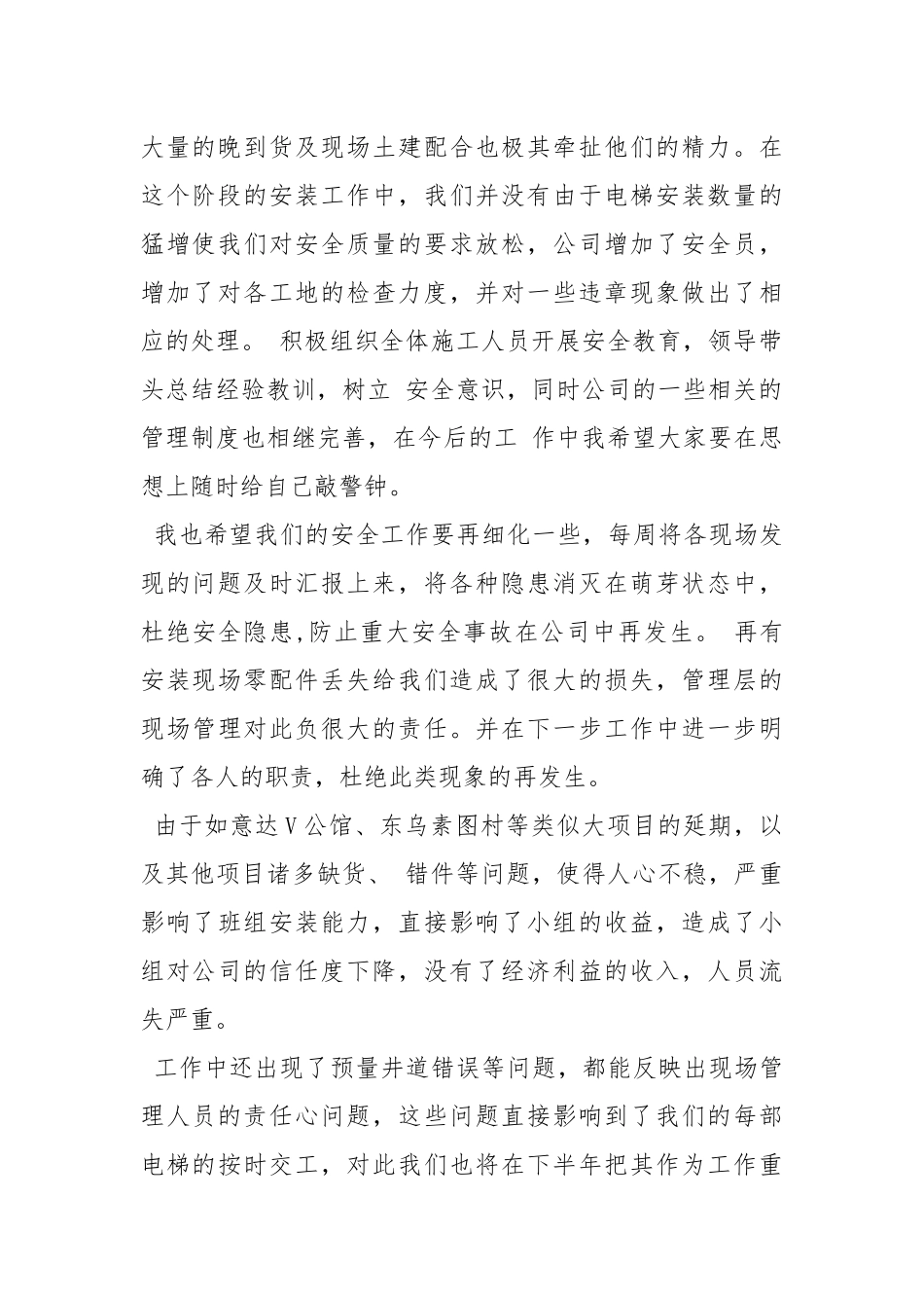 安装部工作总结.docx_第2页
