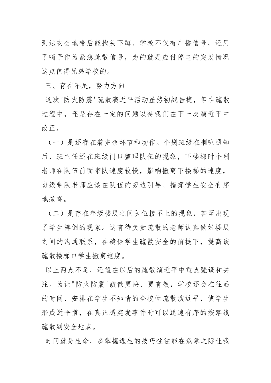 防火防震演练总结.docx_第2页