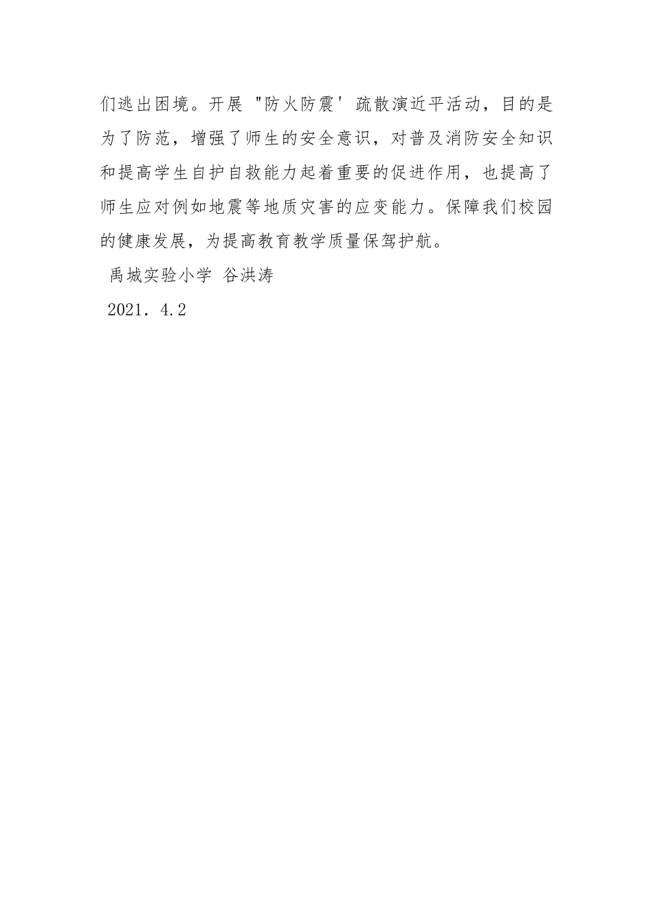 防火防震演练总结.docx_第3页