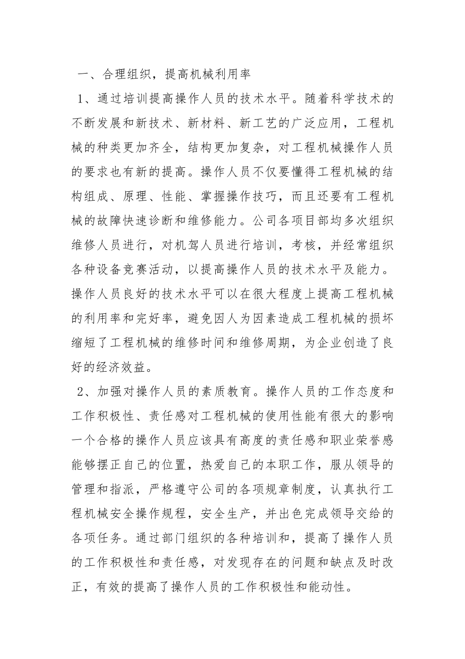 机电设备管理经验总结.docx_第2页
