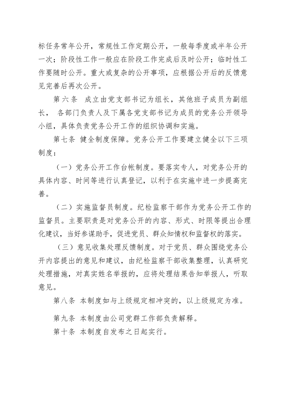 XX党支部党务公开制度（国企）.docx_第3页