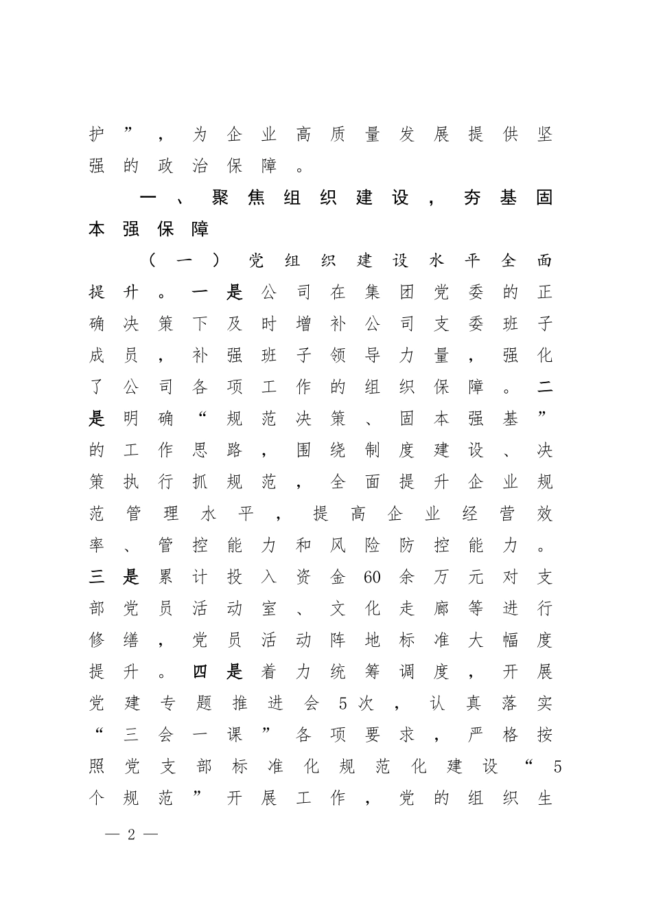 XX公司党建工作开展情况汇报.docx_第2页