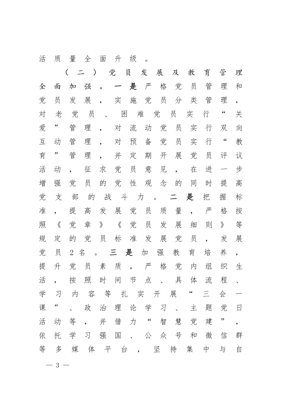 XX公司党建工作开展情况汇报.docx_第3页