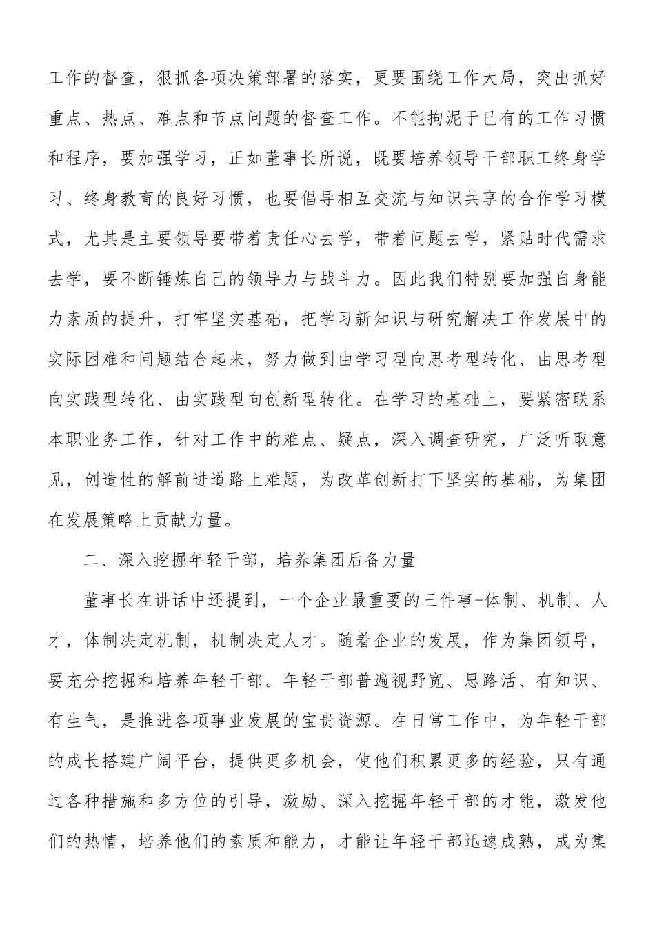 学习领导讲话心得体会7篇.docx_第2页