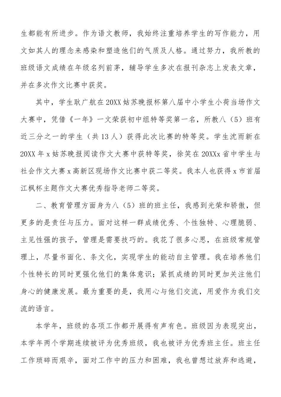 学校青年教师年度成长感悟收获8篇.docx_第2页