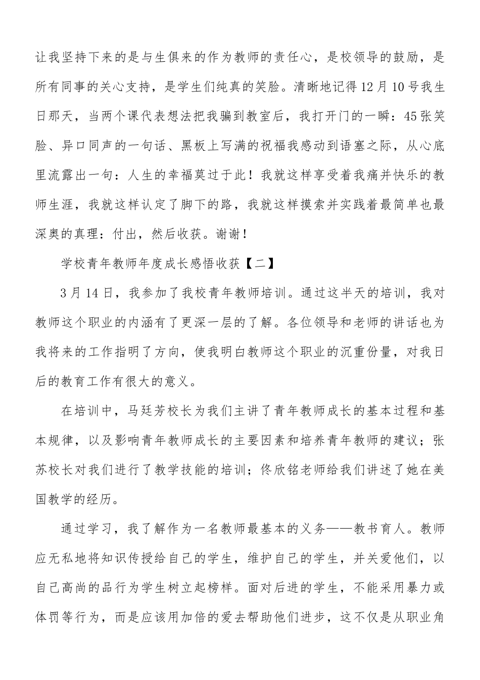 学校青年教师年度成长感悟收获8篇.docx_第3页