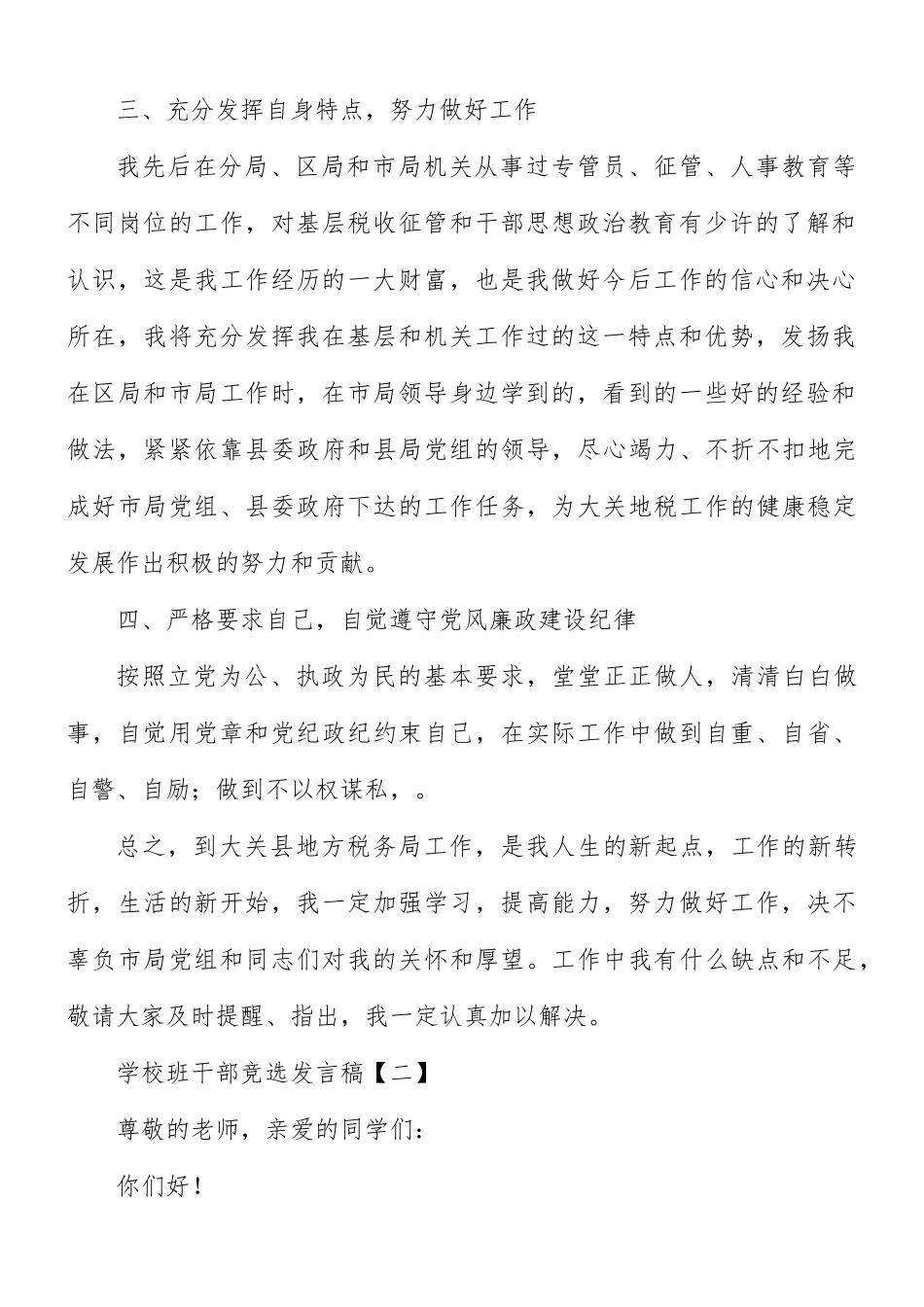 学校班干部竞选发言稿8篇.docx_第2页