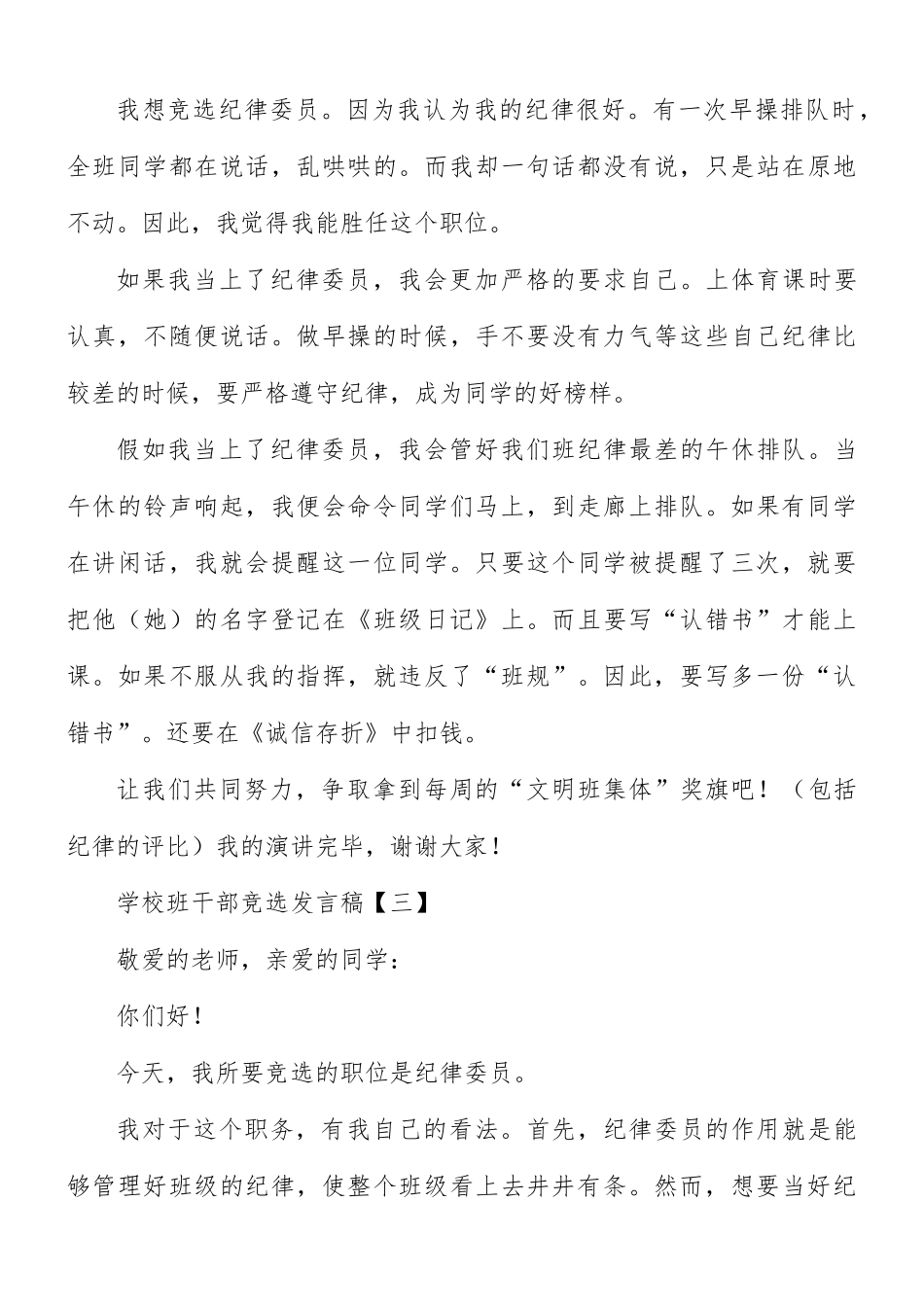 学校班干部竞选发言稿8篇.docx_第3页