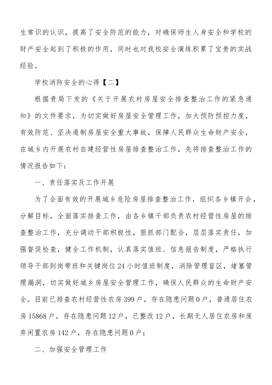 学校消防安全的心得合集8篇.docx_第2页