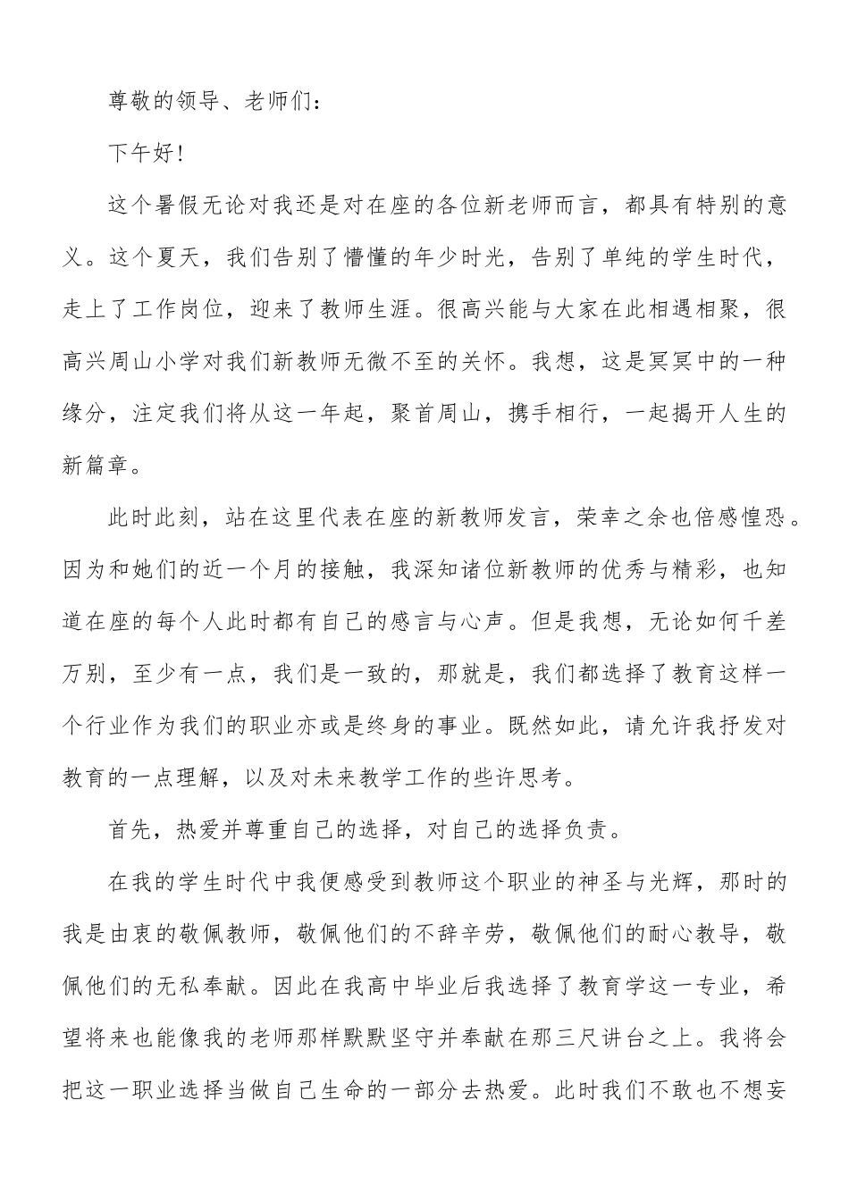 学校结队帮扶教师发言稿5篇.docx_第3页