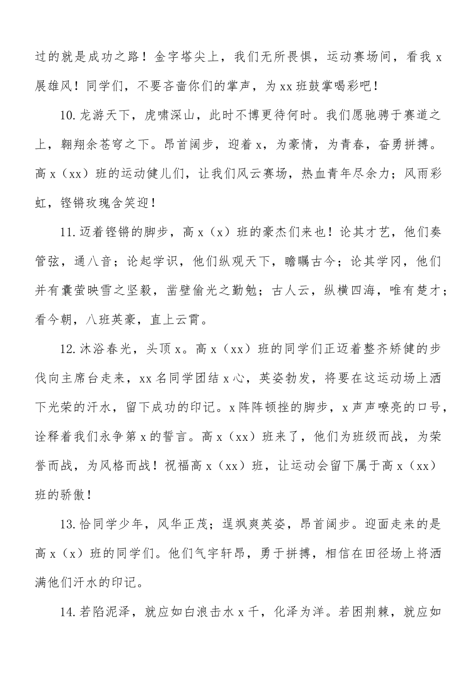 学校运动会开幕式致辞8篇.docx_第3页