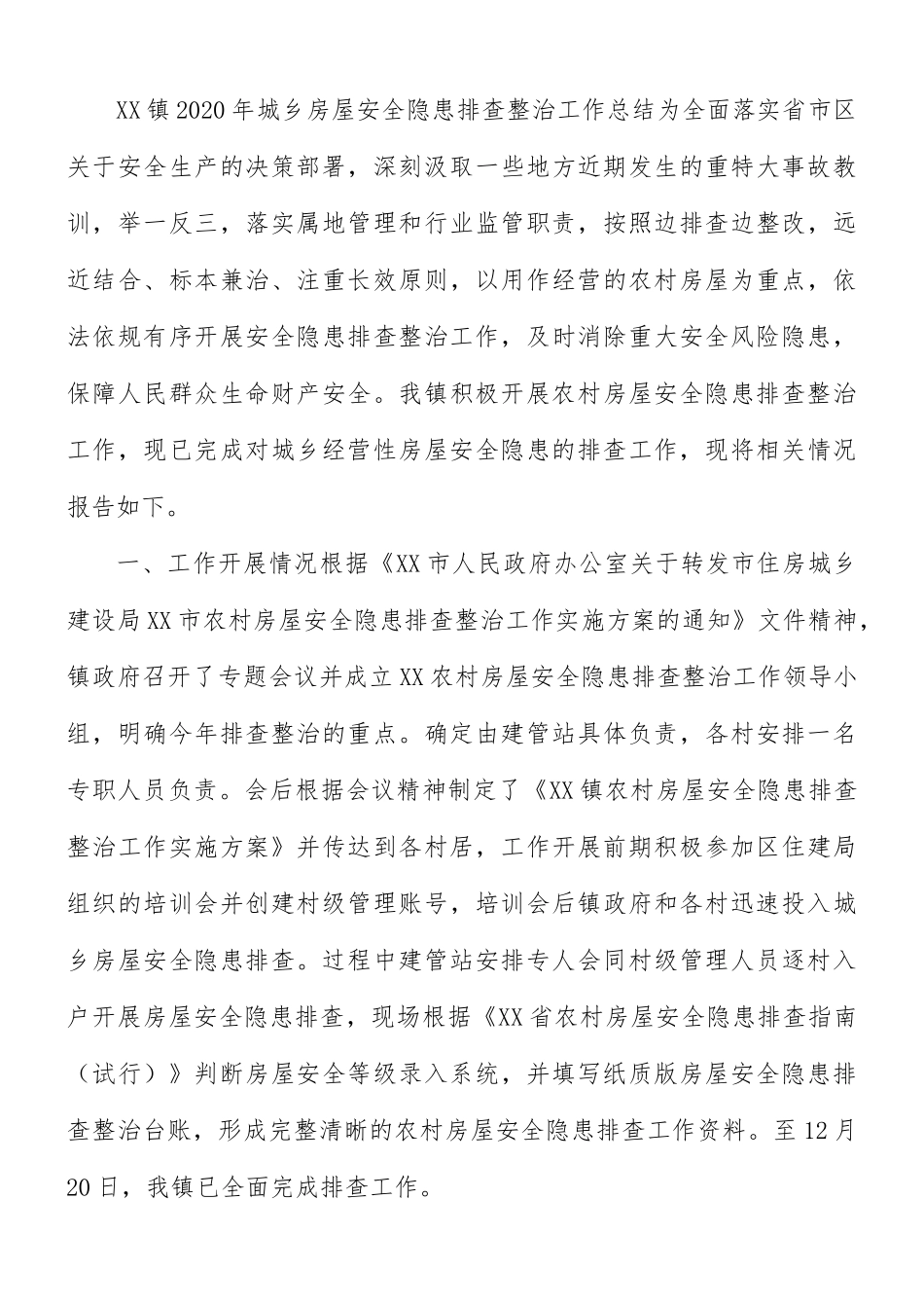 学校消防安全培训个人心得合集8篇.docx_第2页