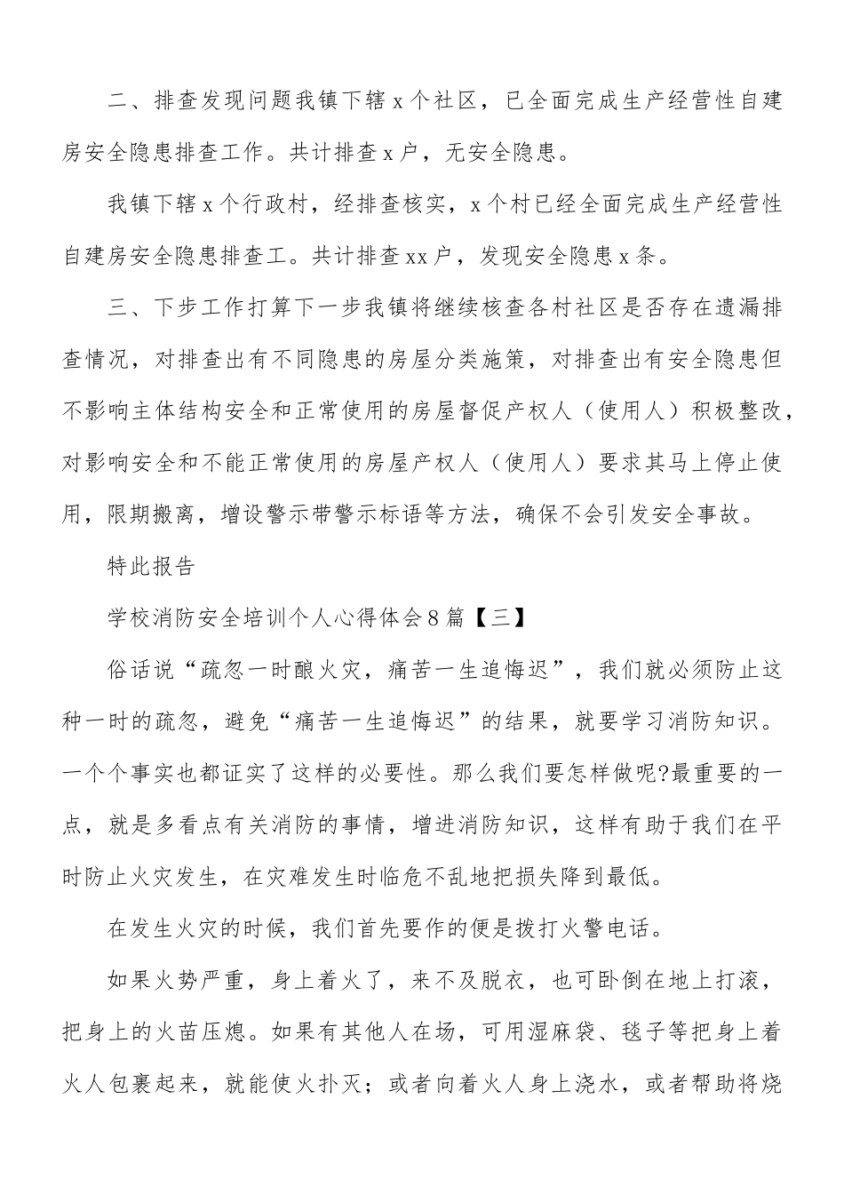 学校消防安全培训个人心得合集8篇.docx_第3页