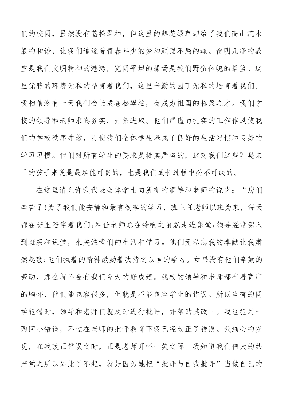 一年级学生家长会学生发言稿5篇.docx_第2页