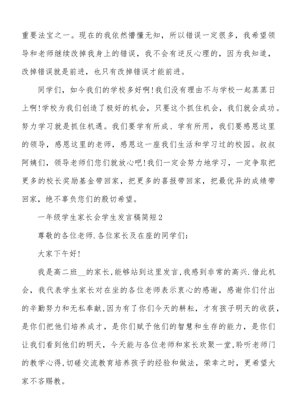 一年级学生家长会学生发言稿5篇.docx_第3页