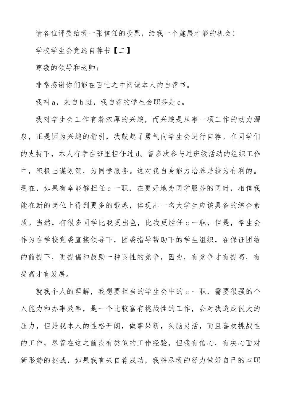 学校学生会竞选自荐书8篇.docx_第3页