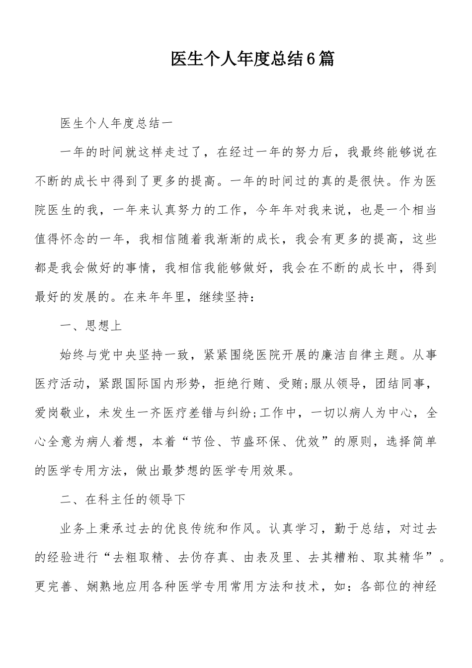 医生个人年度总结6篇.docx_第1页