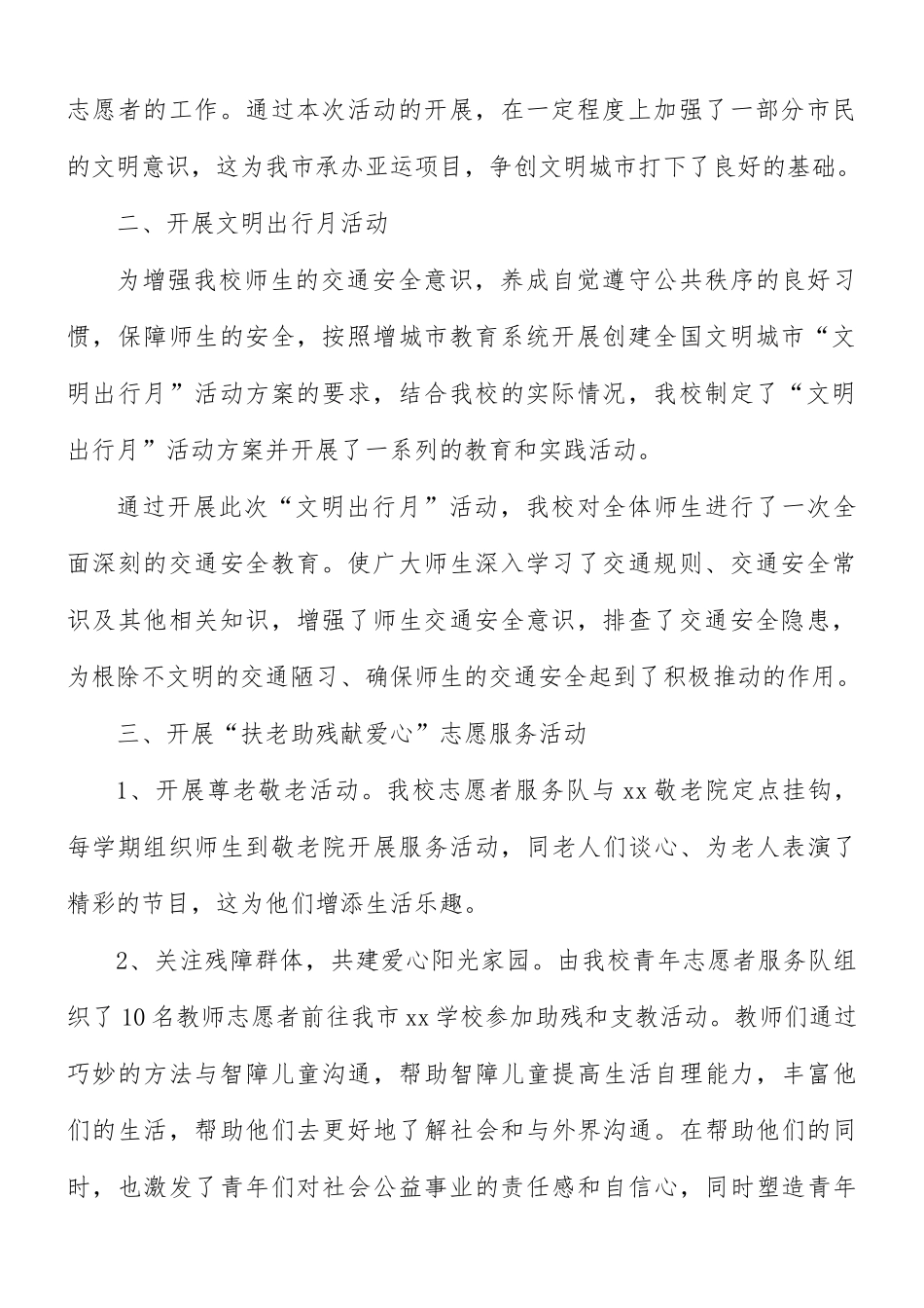 学校志愿者活动总结4篇.docx_第2页